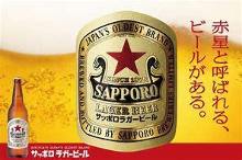 サッポロラガービール”赤星”