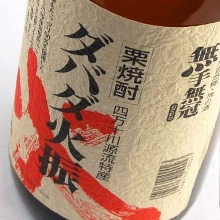 ダバダ火振