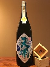 天明 純米大吟醸 ちょいリッチ