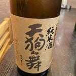 天狗舞　山廃仕込純米酒