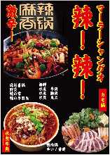 麻辣香鍋(マーラーシャングオ)水煮牛肉(神戸牛)