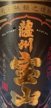 【薩摩宝山】　麹歩合を少なくして芳香な香りを感じ豊かな味わい