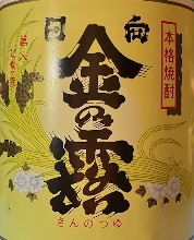 金の露　芋らしい味わい