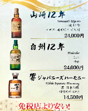 日本三代ウィスキー