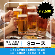 2,500円コース