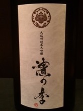 大信州 濱の季 生酒