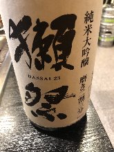 獺祭　純米大吟醸　磨き二割三分