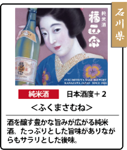 福政宗  純米酒