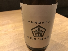 金沢風土研究所 オリジナル冷酒