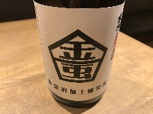 金沢風土研究所オリジナル麦焼酎