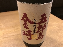 五郎島金時 芋焼酎