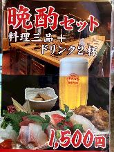 1,500円コース (3品)