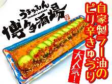 自家製ラー油！ピリ辛きゅうり