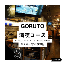 5,000円コース (9品)