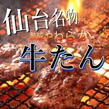 牛タン焼き