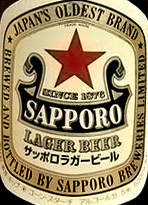 サッポロ ラガービール サッポロ ラガービール