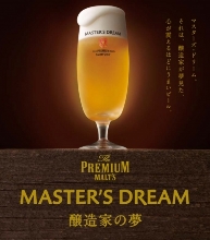 산토리 프리미엄 몰트 마스터즈 드림
