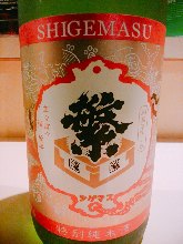 SHIGEMASU