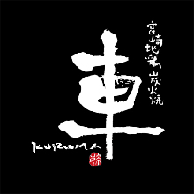 자동차　보리 소주