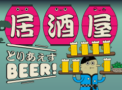 최고의 일본 술문화를 느껴보자!