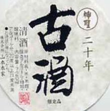 shinsei koshu