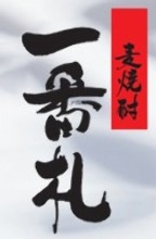 이치반후다