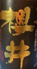 긴포사쿠라이검은 누룩은 고구마의 진한 향기가 의심되는 달콤한 향기가 특징입니다