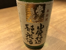 Jokigen Yamahai Junmai