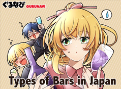 일본 주점 가이드 만화