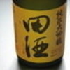 田酒 纯米大吟酿 田酒 纯米大吟酿