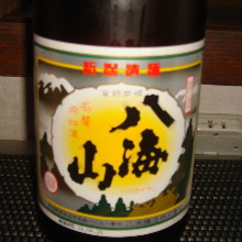 清酒 八海山
