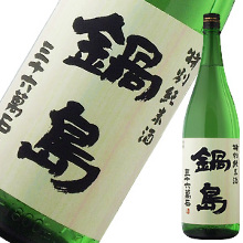锅岛 特别纯米酒 生酒