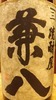 限定高级烧酒 限定高级烧酒