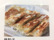 饺子