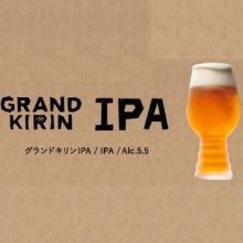 麒麟Grand Kirin啤酒