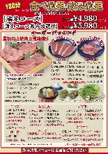 5,478日元套餐