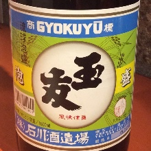 Gyokuyuu