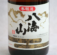 特别本酿造 八海山