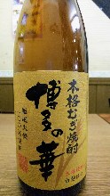博多之华 麦