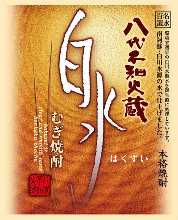 白水 麦 白水 麦