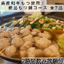 5,450日元套餐 (7道菜)