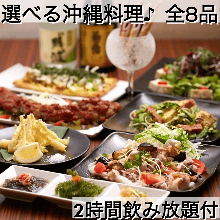 4,400日元套餐 (8道菜)