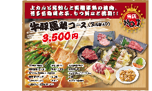 3,850日元套餐