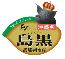 岛黑猪涮涮锅