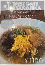 冰镇宫古荞麦面