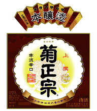 菊正宗　上选　本酿造