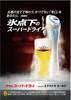 朝日EXTRA COLD啤酒