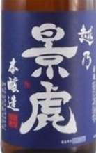 越乃景虎 本酿造