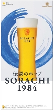 SORACHI