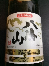 特别本酿造 八海山